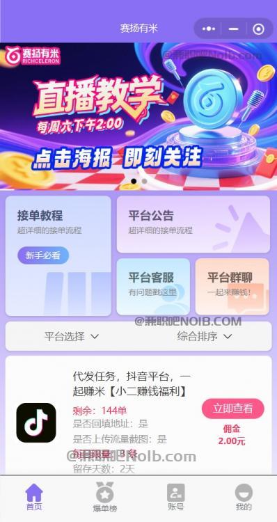 呼伦贝尔【赛扬有米】宝妈学生居家线上视频代发兼职平台,0撸赚米项目 第2张 呼伦贝尔【赛扬有米】宝妈学生居家线上视频代发兼职平台,0撸赚米项目 第2张